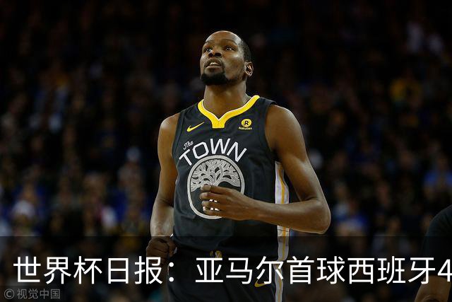 世界杯日报：亚马尔首球西班牙4球大胜 佛得角上演奇迹之夜