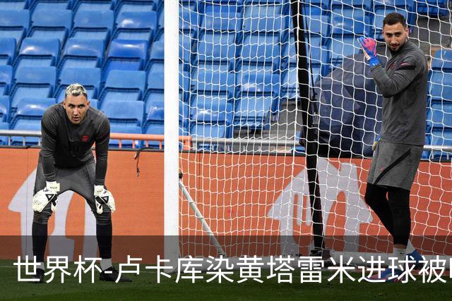 世界杯-卢卡库染黄塔雷米进球被吹 比利时半场0-0伊朗